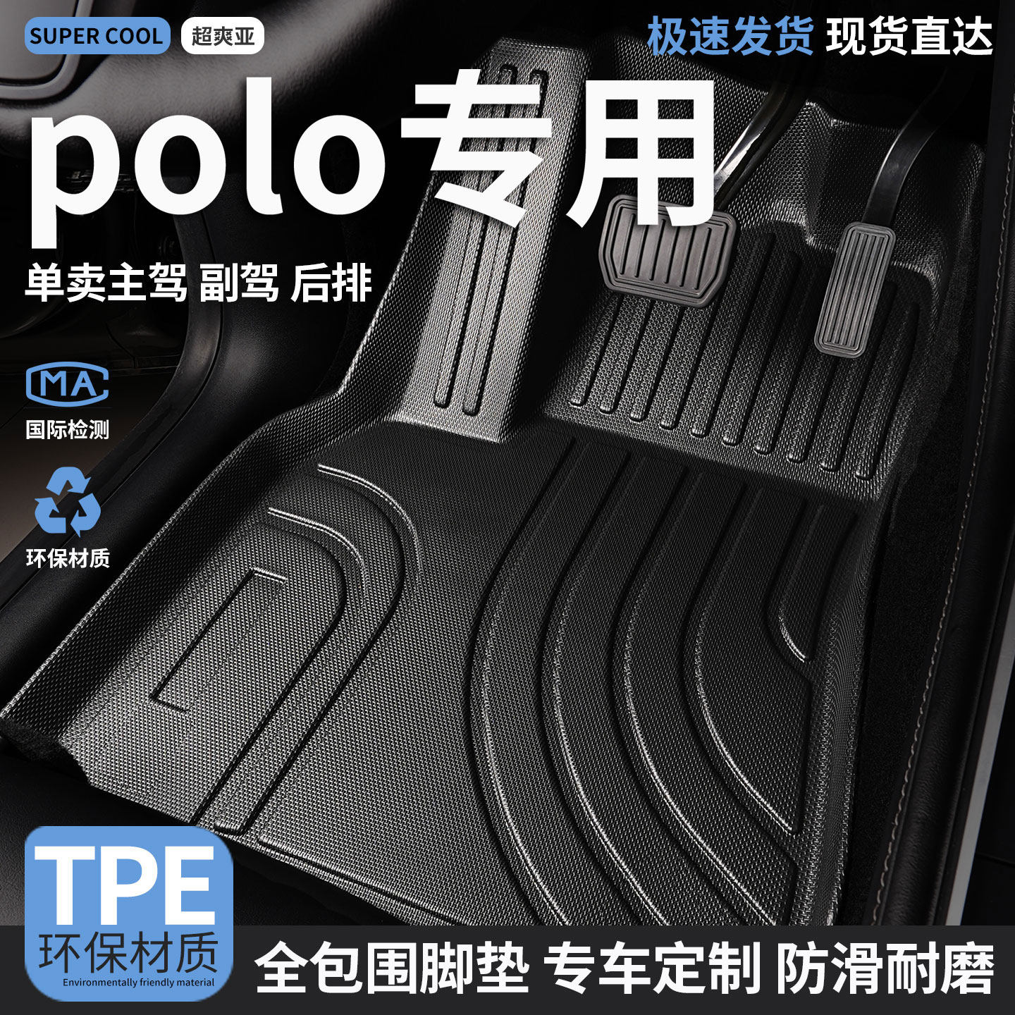 tpe全包围式汽车脚垫适用polo专用大众菠萝两厢车垫上汽主驾驶 车
