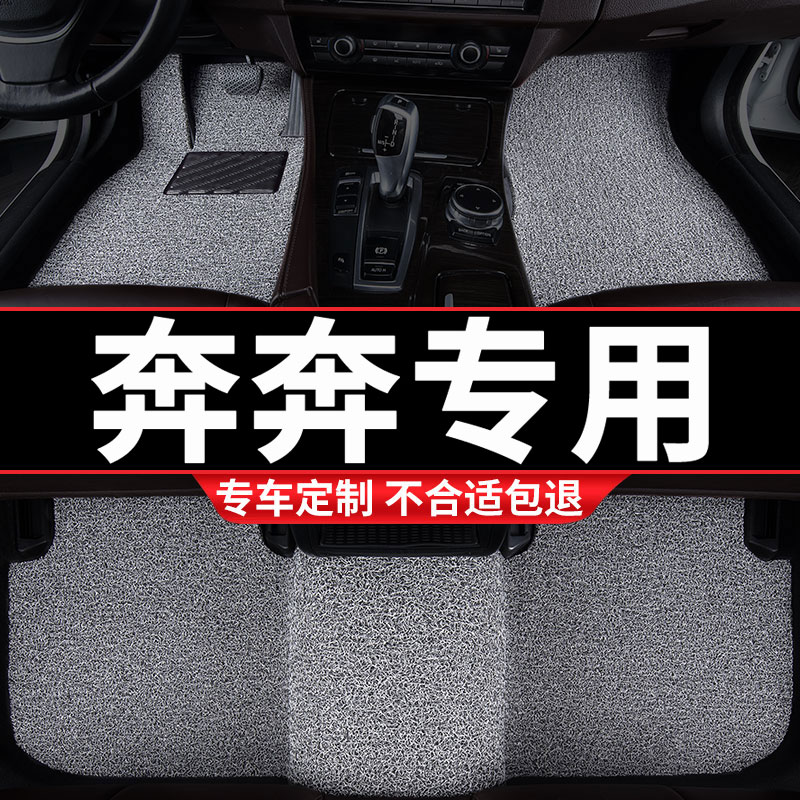 奔奔专用丝圈汽车脚垫