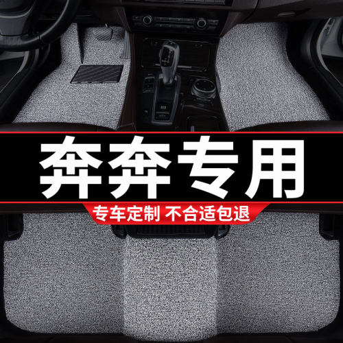 奔奔专用丝圈汽车脚垫
