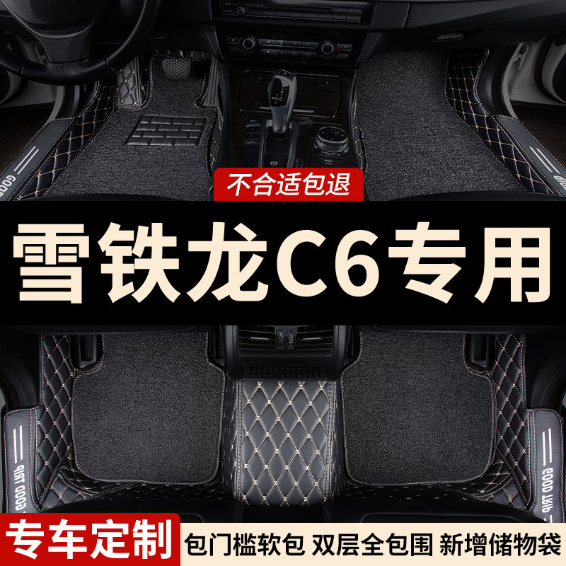 雪铁龙C6专用全包围汽车脚垫