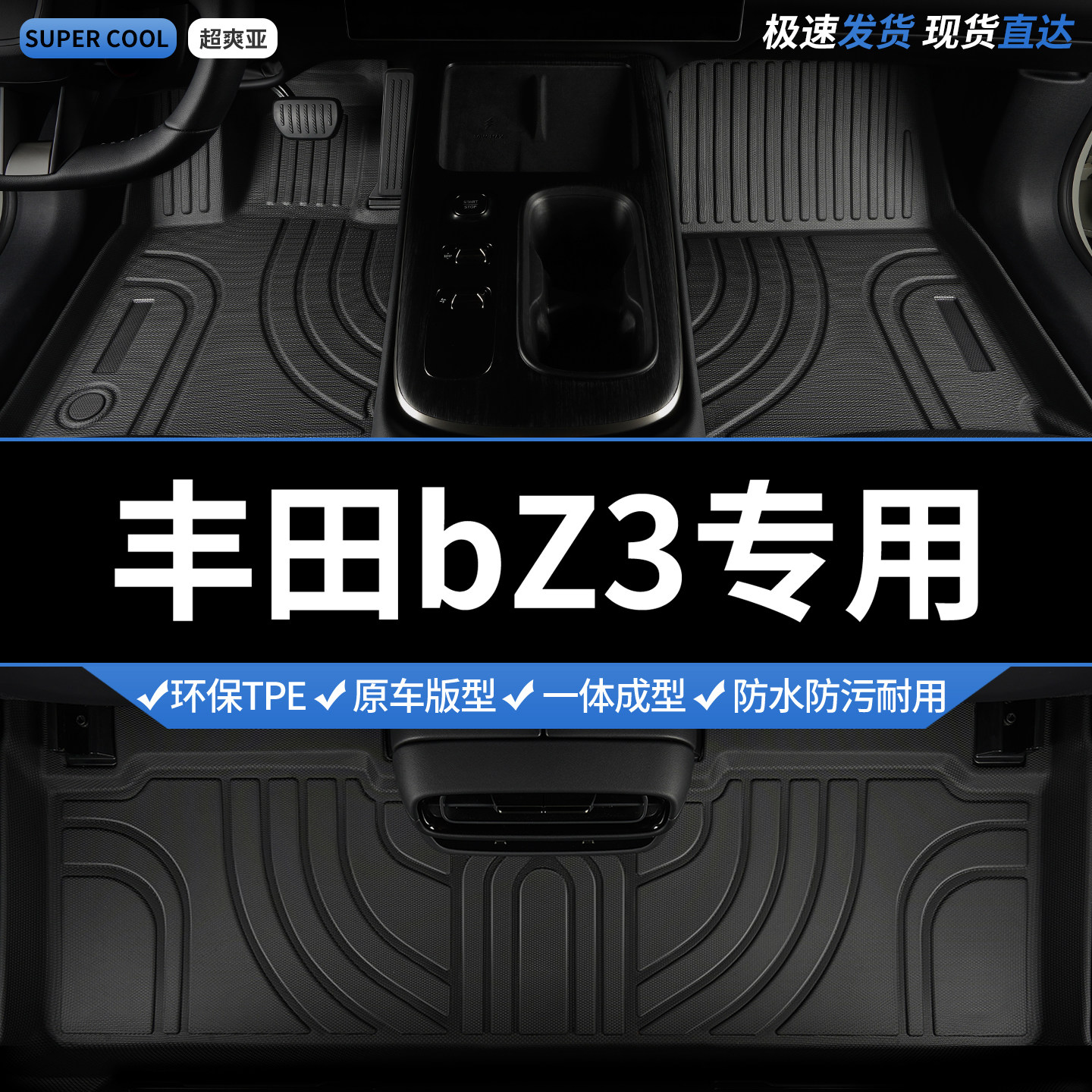 tpe全包围汽车脚垫适用丰田bz3专用一汽主驾驶地垫车垫地毯内饰车