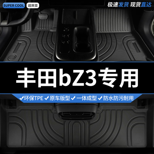 丰田bZ3专用TPE全包围汽车脚垫