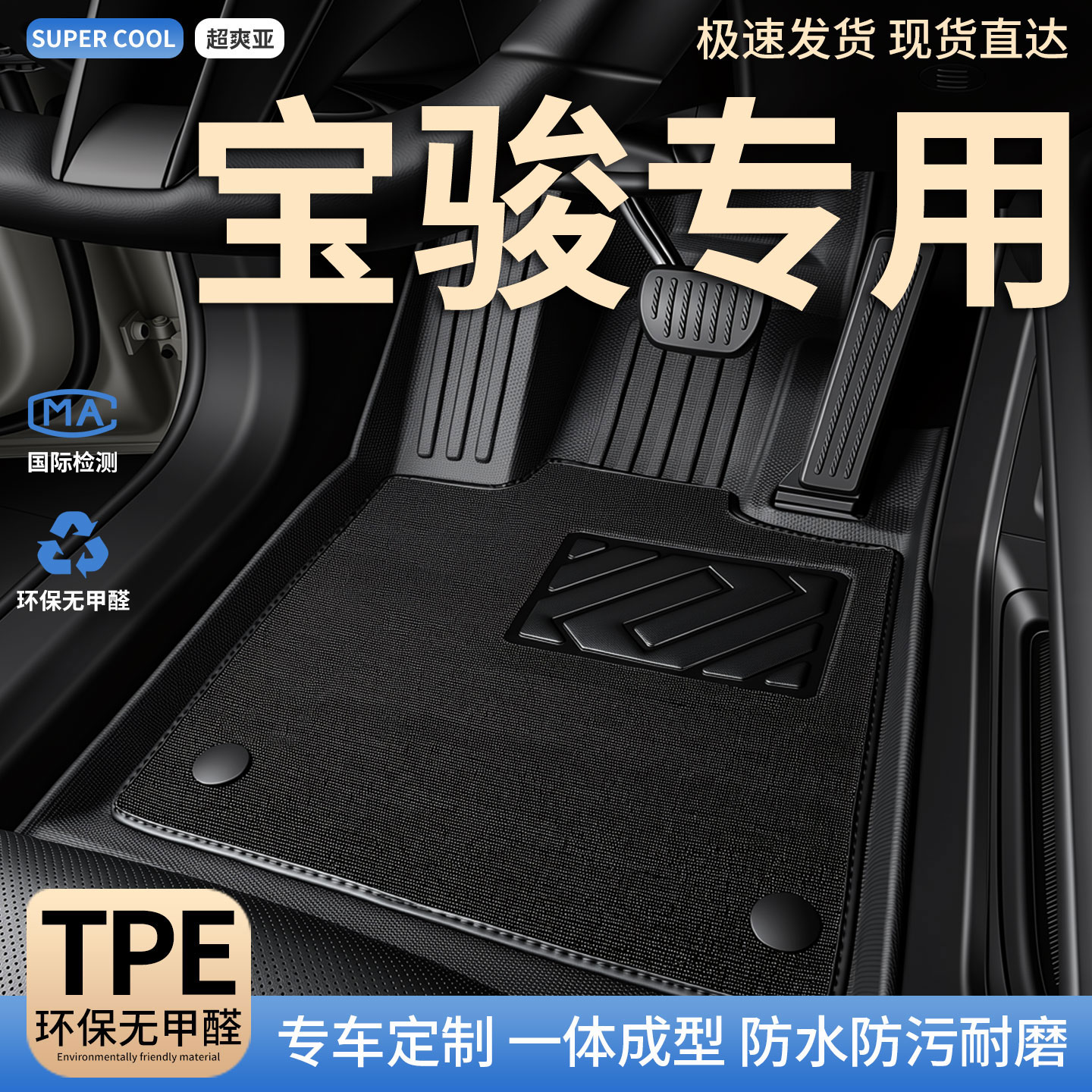 汽车脚垫tpe全包围适用宝骏560云海510地垫310w悦也plus主驾驶530图片