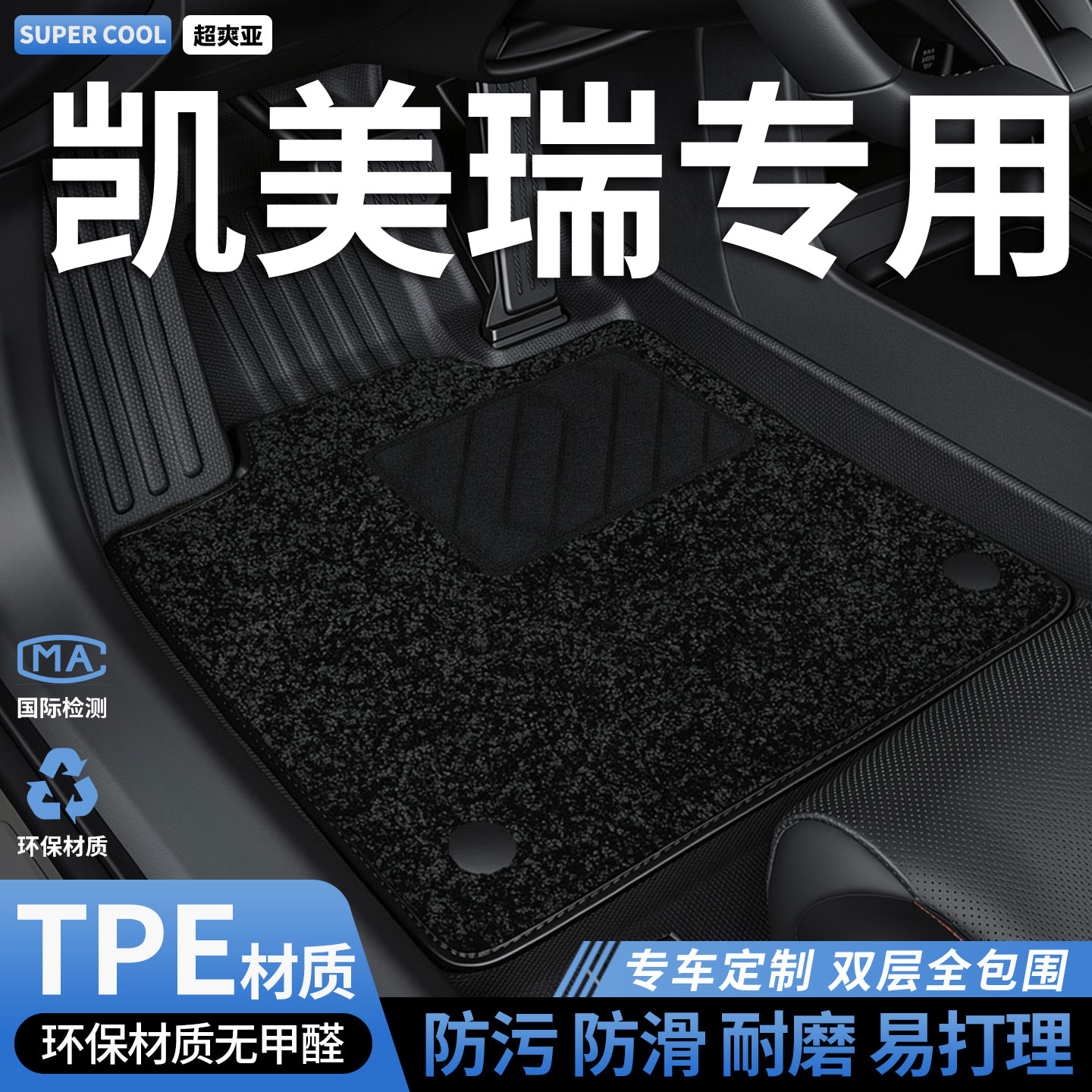 TPE汽车脚垫全包围适用凯美瑞专用丰田九代八代七9六主驾驶地毯车