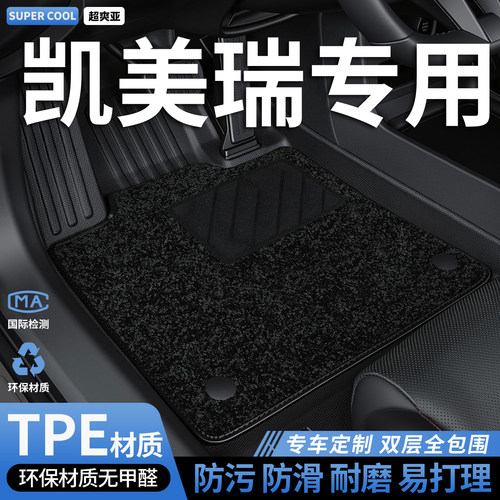 凯美瑞专用全包围汽车脚垫
