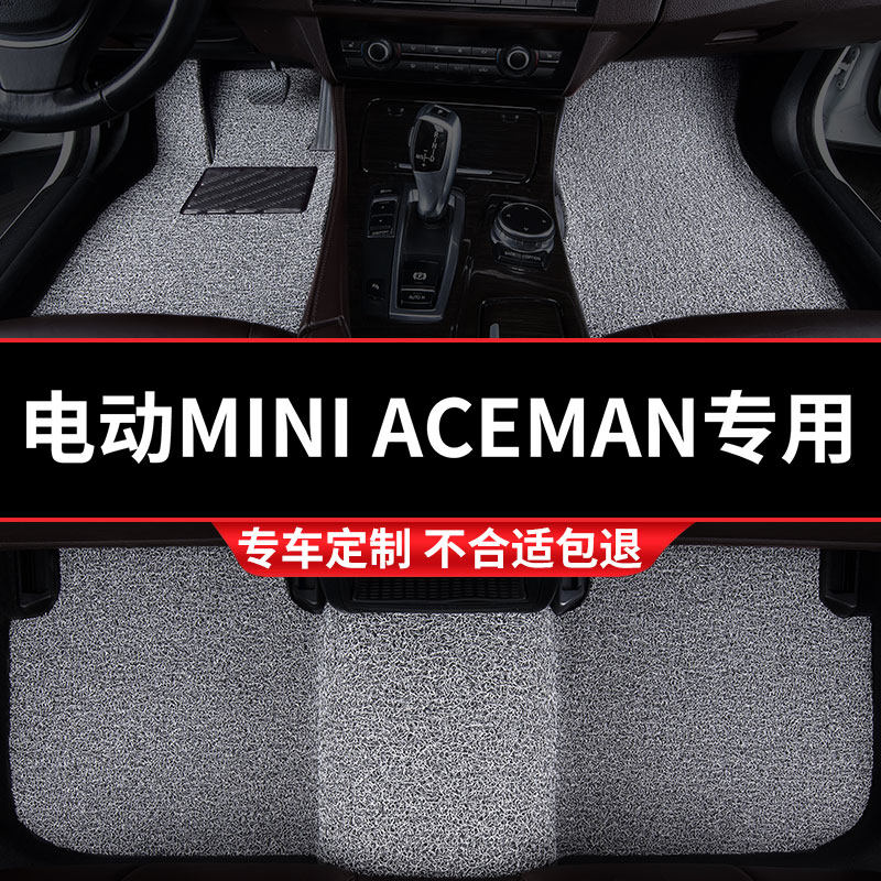适用aceman脚垫汽车丝圈电动MINI车垫24款地垫地毯MINIACEMAN内饰 - 实物图