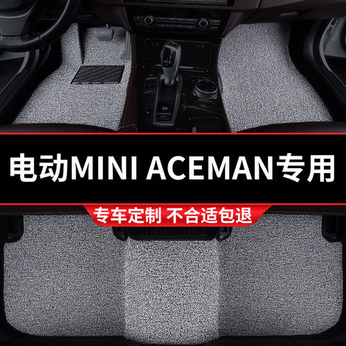 电动MINIACEMAN专用丝圈脚垫