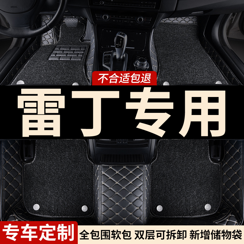 雷丁五座全包围专车专用