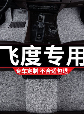 汽车脚垫地垫适用本田飞度专用广汽地毯二代gk5四代3一代4车5三代