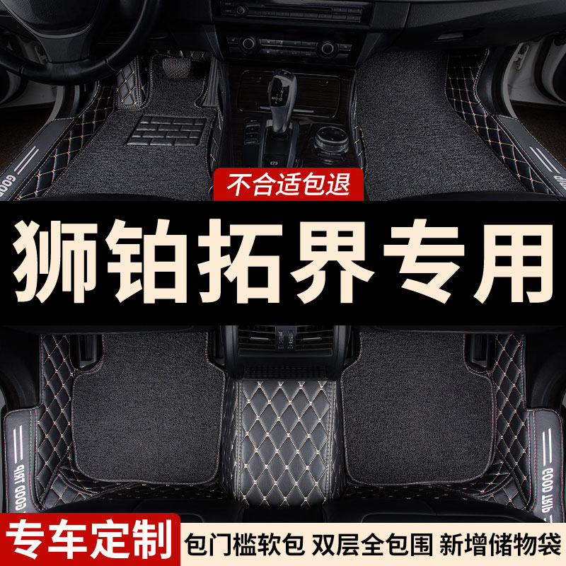 起亚狮铂拓界专用全包围汽车脚垫