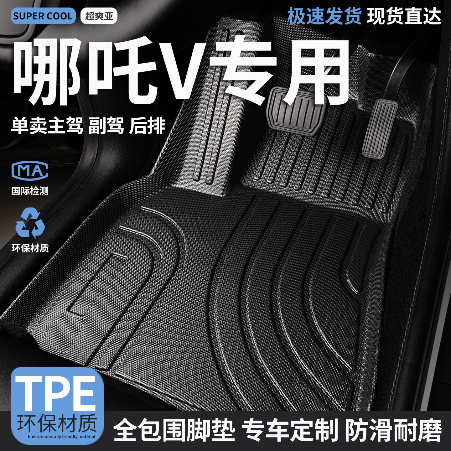 全包围汽车TPE脚垫适用哪咤V专用哪吒2022款22车垫地垫车地毯全包,汽车用品/电子/清洗/改装,专车专用脚垫,淘宝优惠券,粉丝福利购,淘宝优惠卷