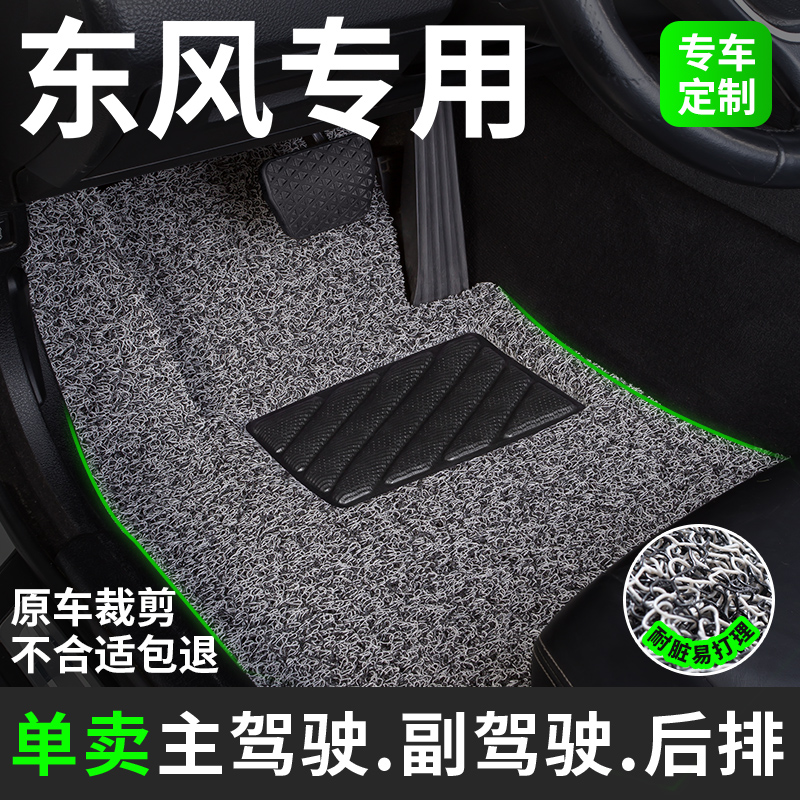 东风专用丝圈汽车脚垫