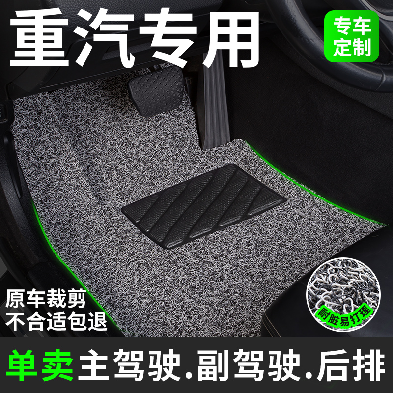 重汽专用丝圈汽车脚垫