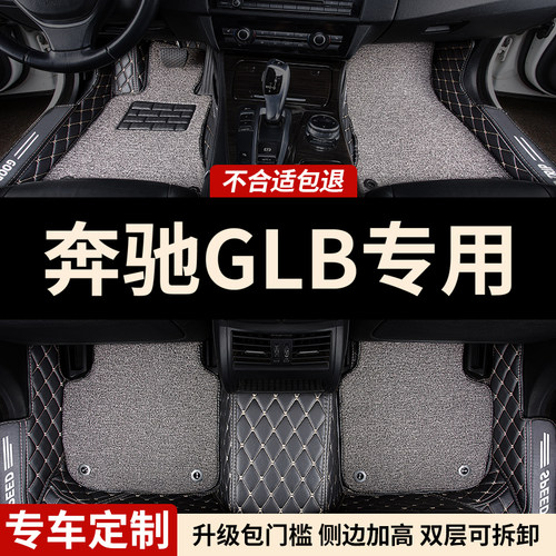 包门槛全包围汽车脚垫奔驰GLB