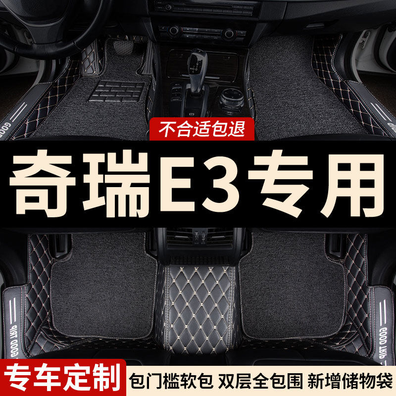 全包围汽车脚垫地毯车垫车垫适用奇瑞e3手动挡专用车内饰装饰全包,汽车用品/电子/清洗/改装,专车专用脚垫,淘宝优惠券,粉丝福利购,淘宝优惠卷