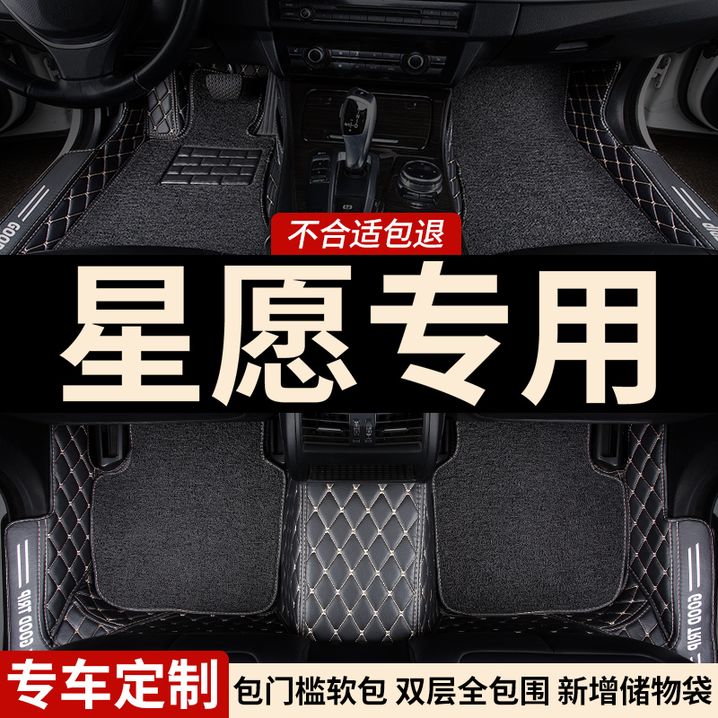 星愿脚垫五座全包围专车专用
