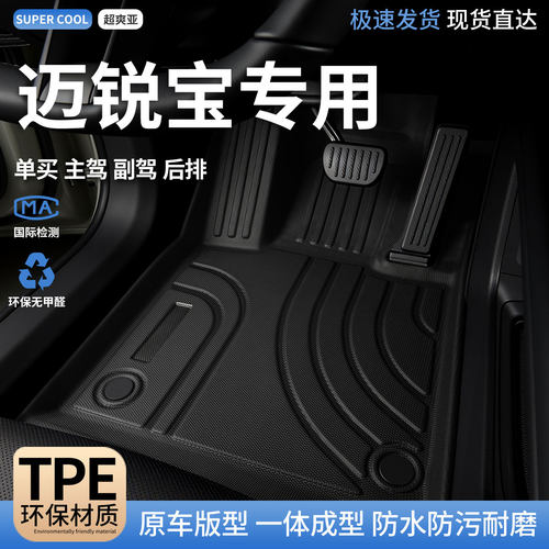 TPE汽车主驾驶脚垫全包围适用迈锐宝专用2014款18雪佛兰14车垫 车 - 封面