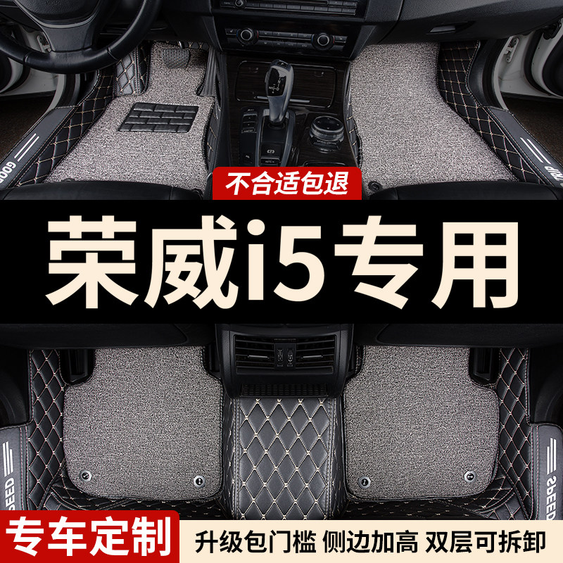 全包围汽车脚垫车垫地毯适用荣威i5专用ⅰ5新款2023款23用品1车21,汽车用品/电子/清洗/改装,专车专用脚垫,淘宝优惠券,粉丝福利购,淘宝优惠卷