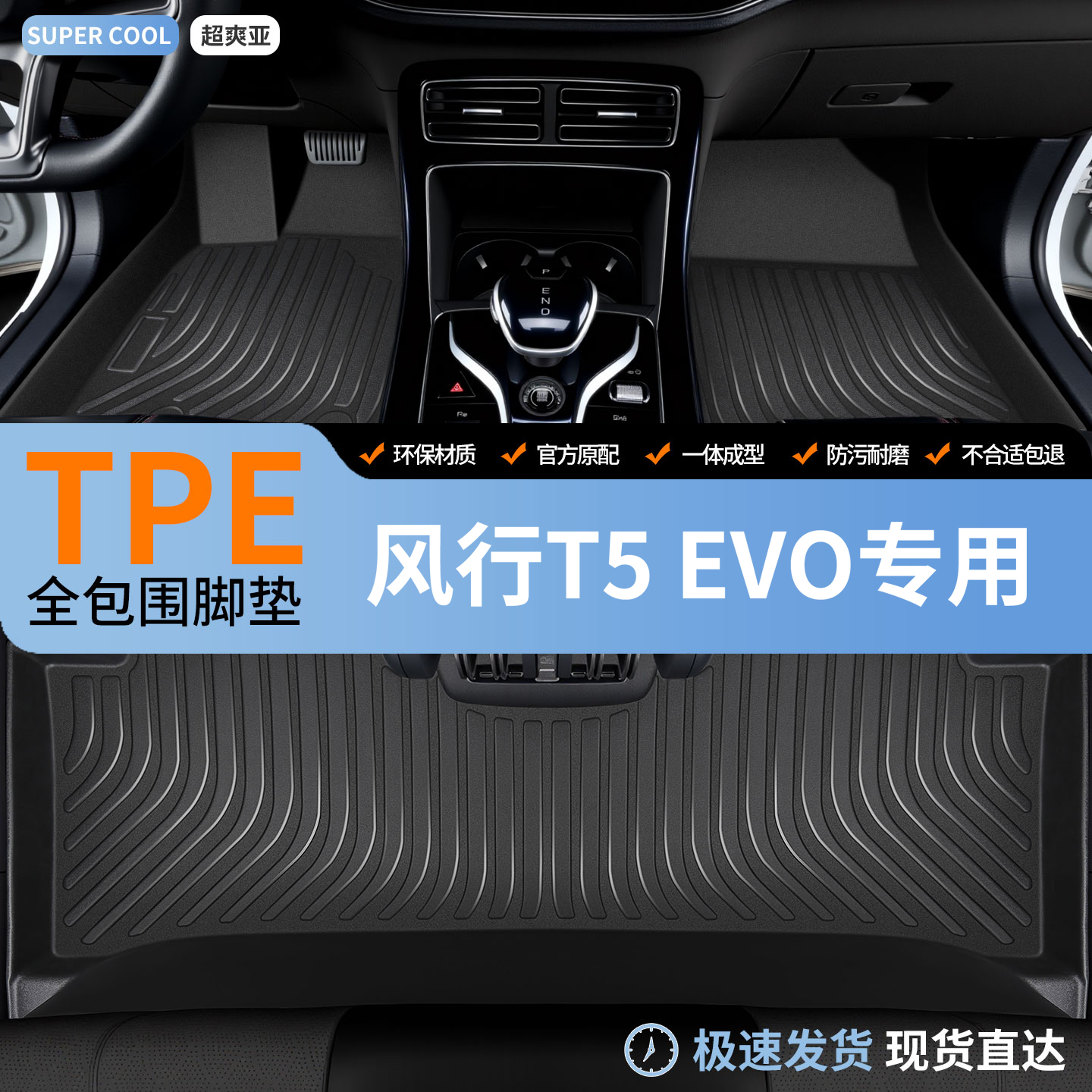 风行T5EVO专用汽车后备箱垫