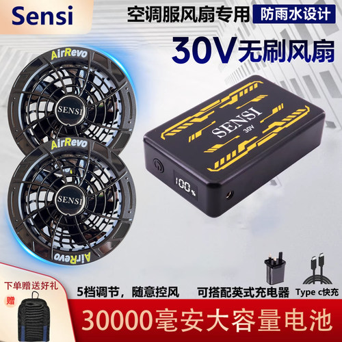 sensi降温空调服30V超强风力无刷