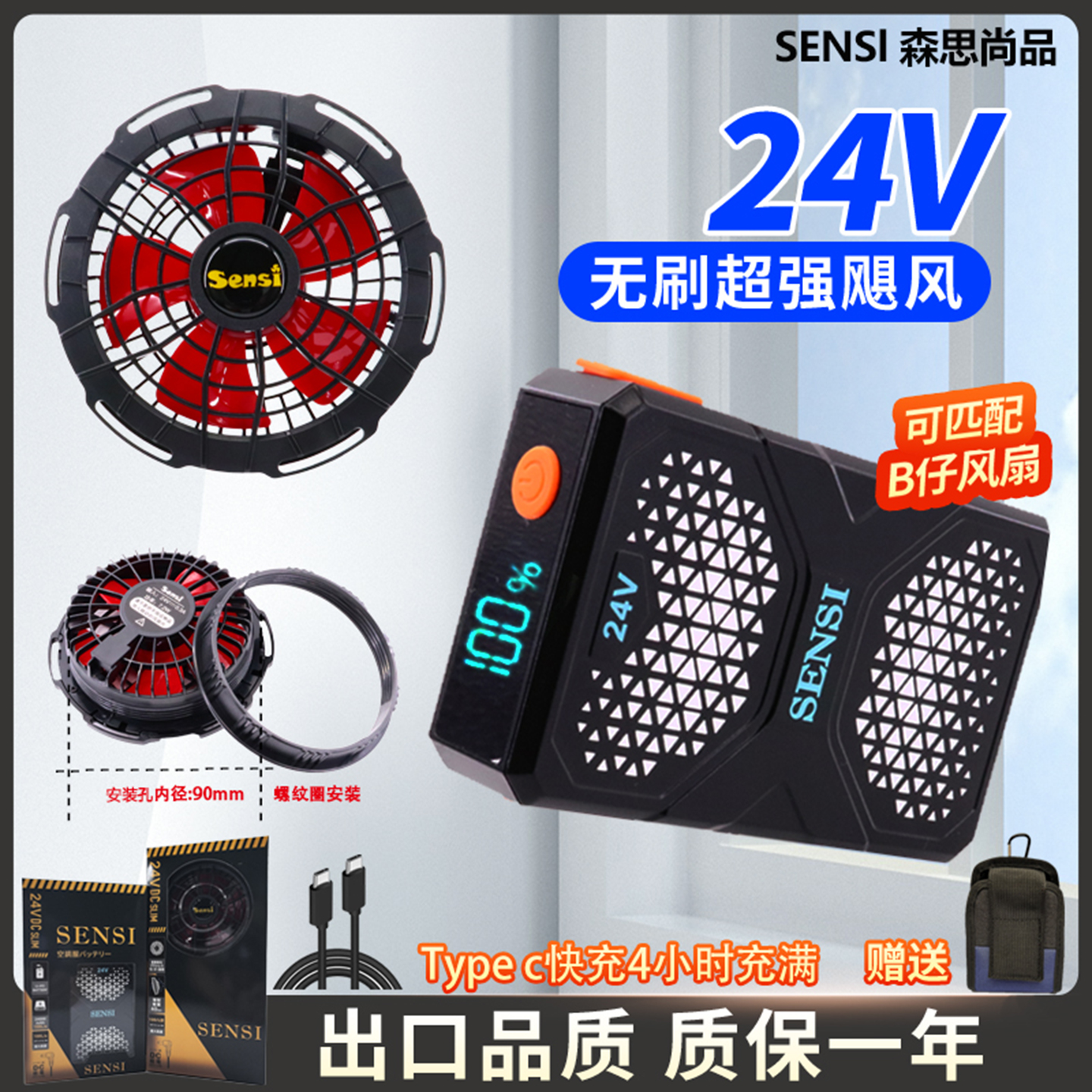 SENSl24V风扇衣服配件大风量无刷