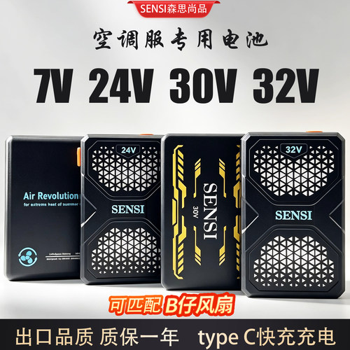 32V空调服电池配件30V移动充电宝