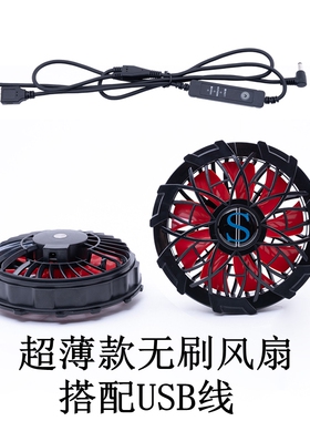 降温空调服风扇5VUSB方孔插充电宝可调档散热防暑带风扇衣服配件
