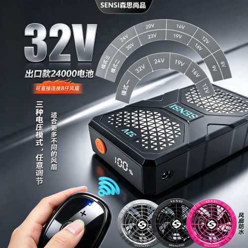 森思32V空调服专用风扇锂电池