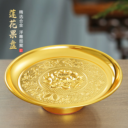 纯佛具黄铜合金供果盘佛前贡品碟财神爷关公水果盘上供专用盘子