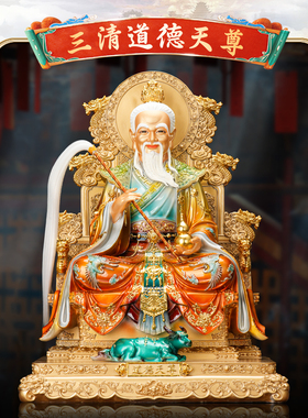 树脂彩绘三清天尊家用供奉道德天尊太上老君神像宫观三清殿摆件品