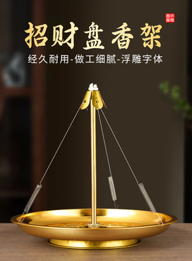 盘香架合金香盘支撑供佛香插底座家用托盘蚊香防熄灭禅香盘香薰座