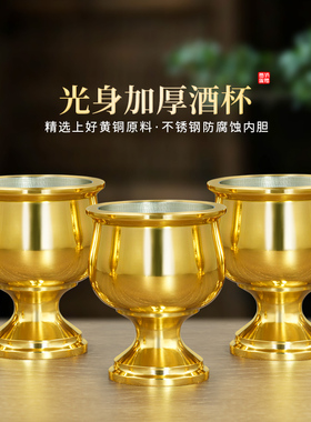 家用纯黄铜高脚酒杯上供杯观音财神爷复古净水杯茶杯佛前供奉摆件