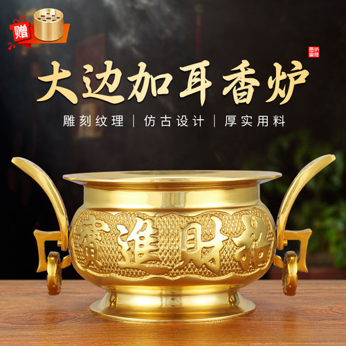 纯供奉黄铜大边双耳香炉上香家用