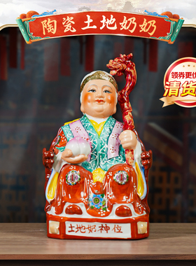 【清货】家用陶瓷土地公婆神像供奉土地公土地奶福德正神佛具摆件