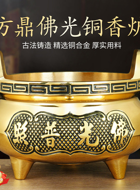 纯供奉黄铜合金佛前香火家用上香神台招财佛堂寺庙三足鼎大香炉
