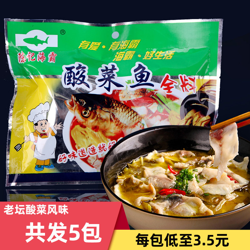 老坛酸菜鱼调料包不辣家用香辣火锅底料水煮鱼片料理包邮商用正宗