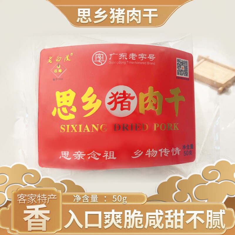 老白渡猪肉干风干梅州思乡客家特产梅县食品肉脯肉类小吃办公零食 - 实物图