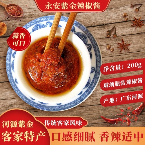 紫金辣椒酱河源永安牌客家特产蒜蓉椒酱沙县拌饭拌面酱调味200g - 封面