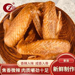 振城风干鸡翅香辣鸡翅烤中梅州客家特产广东梅县盐焗休闲零食网红