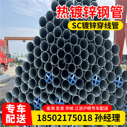 天津友发镀锌钢管消防管热镀锌圆管友发sc穿线管dn4050 65 80 100