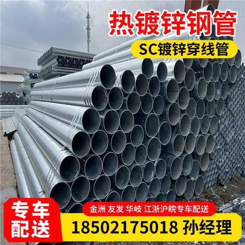 金洲热镀锌钢管镀锌管热镀锌管圆管金洲燃气管sc穿线钢管50 65 80