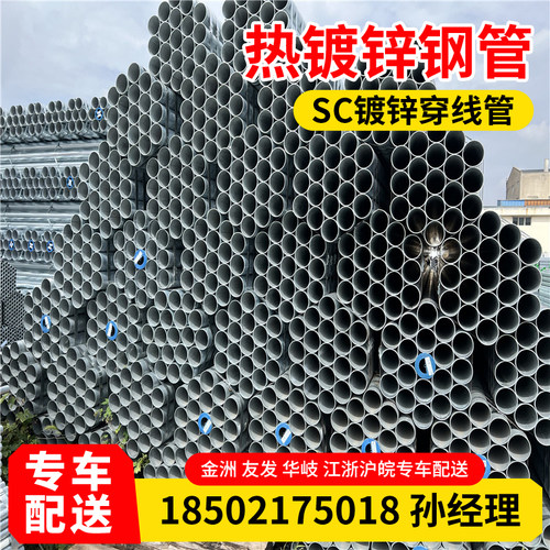 金洲镀锌管热镀锌钢管金洲燃气管金洲sc穿线管dn50 65 80 100 150