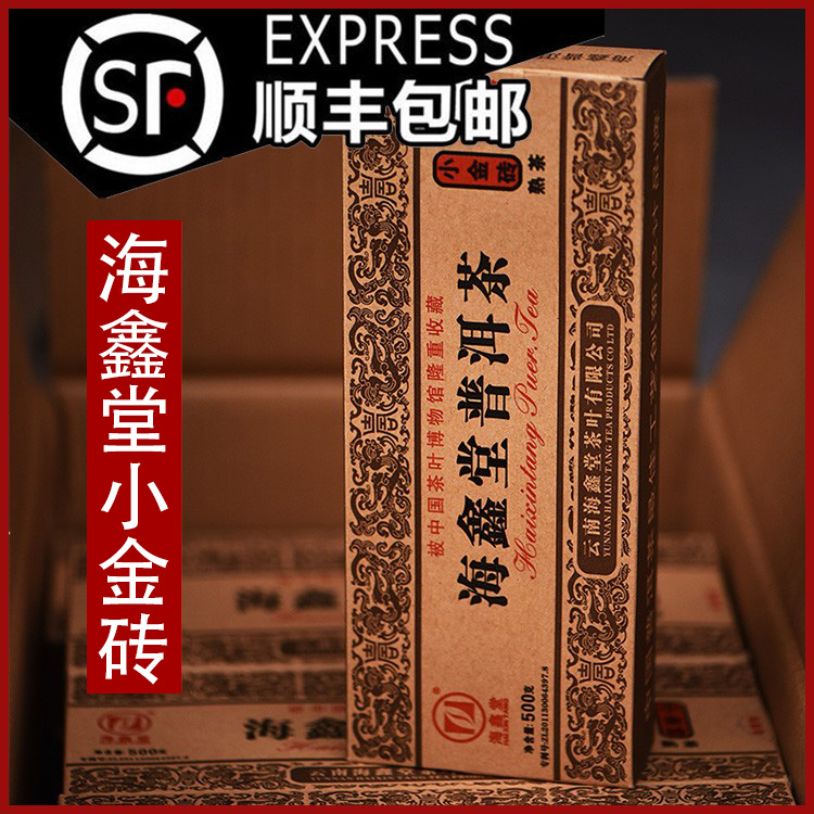 砖茶小金砖海鑫堂云南普洱茶熟茶