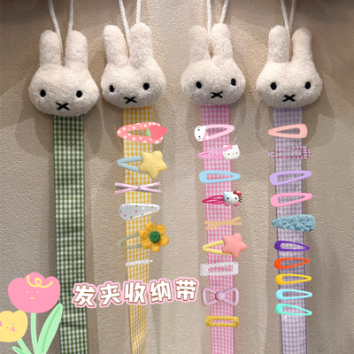 可爱米菲兔发夹收纳带