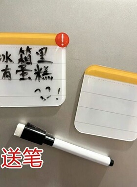新款留言板冰箱贴磁吸