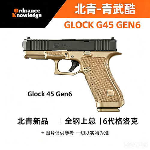 北青G45GEN6安全电动玩具模型
