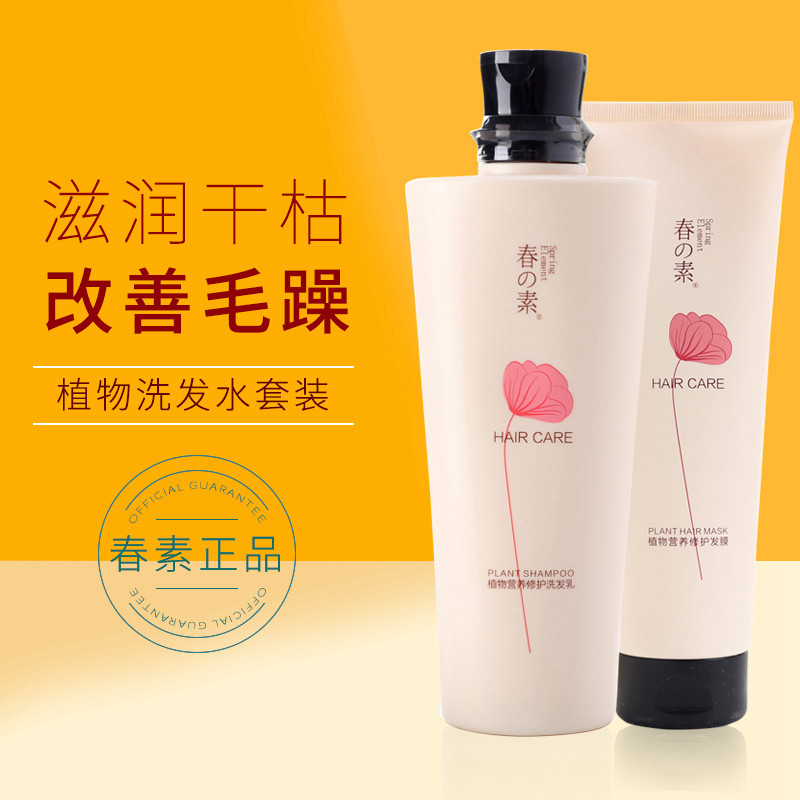 春素洗发水护发素套装正品除螨无硅油小皙春之素送试用装植物官网