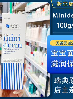 上新优惠ACO Miniderm婴儿擦红屁屁润肤乳润肤保湿100g宝宝面霜