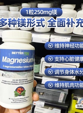瑞典高品质 加强版镁儿童活性补镁剂成人中老年补钙促眠 90粒