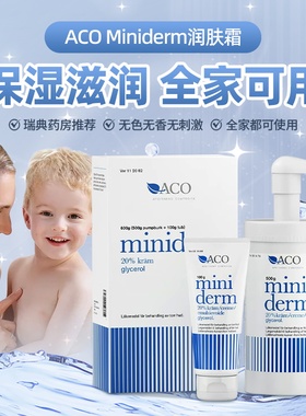 瑞典ACO Miniderm甘油保湿儿童润肤霜无香无刺激滋润保湿补水面霜
